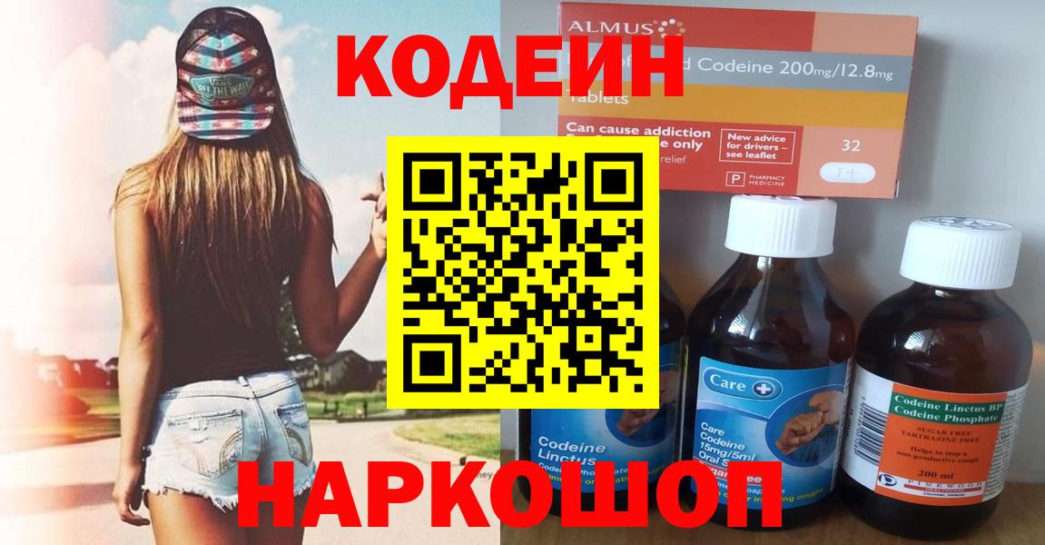 Костомукша  Кодеиновый сироп Lean напиток Lean (лин)  Кодеин Purple Drank  Вход с VPN 